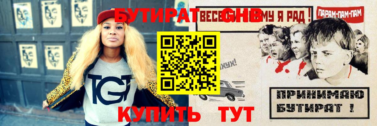 БУТИРАТ BDO Похвистнево