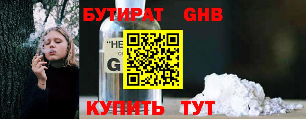 Похвистнево  Бутират бутандиол  Бутират  Вход с VPN 