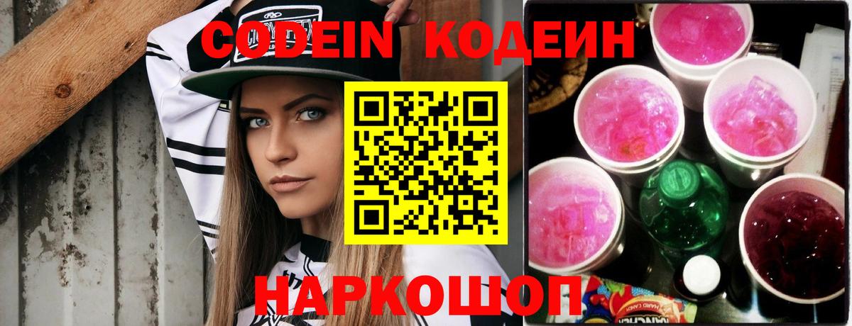 Кодеин напиток Lean (лин)  Кодеин напиток Lean (лин)  Вход с VPN  Похвистнево 