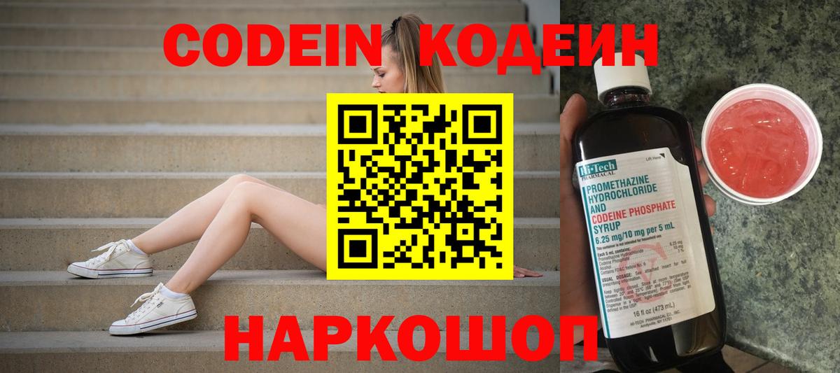 Кодеиновый сироп Lean Purple Drank Похвистнево