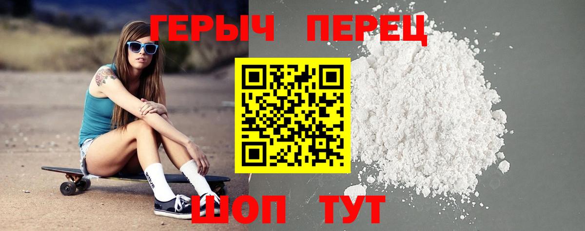 Героин герыч  Вход с VPN  ГЕРОИН  Похвистнево 
